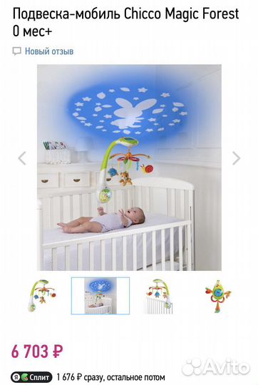 Мобиль на кроватку chicco с проектором