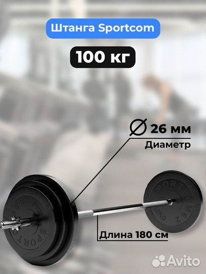 Штанга обрезиненная Sportcom 100кг