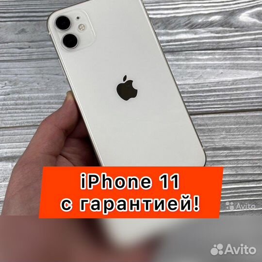 iPhone 11, 256 ГБ