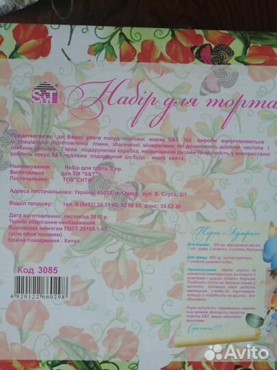 Набор для торта