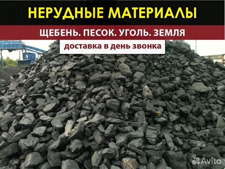 Уголь др, орех, дпк. Доставка