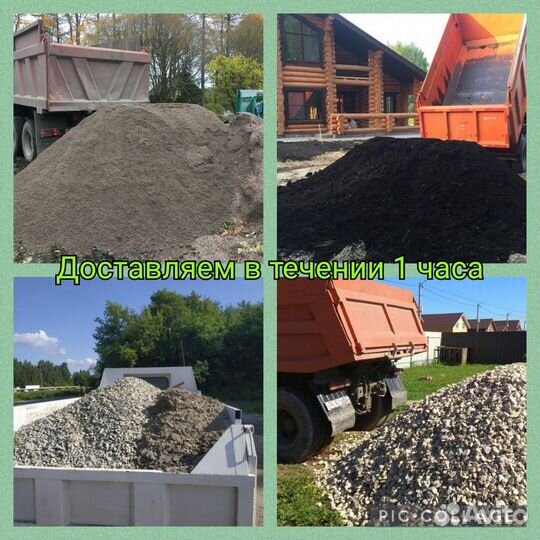 Песок Щебень Отсев Гпс Галька Чернозем Перегной