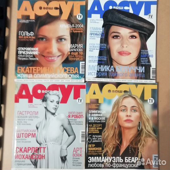 Подборка журналов Досуг за 2004 год