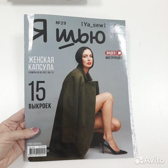 Продам журналы Ya sew