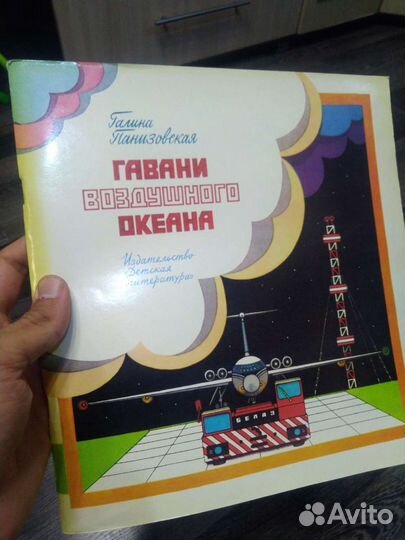 Гавани воздушного океана 1983 г