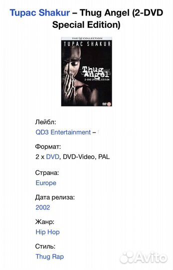 Tupac Shakur - Thug Angel 2DVD Rus Special Edition