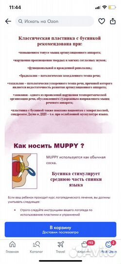 Вестибулярная пластинка muppy