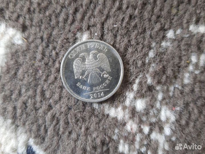 Уникальная монета 1 Рубль 2014 года