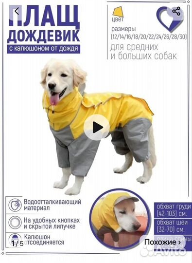 Дождевик для собак комбинезон