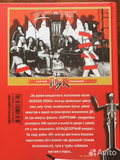 Сергей Паук Троицкий - Битва за Водку