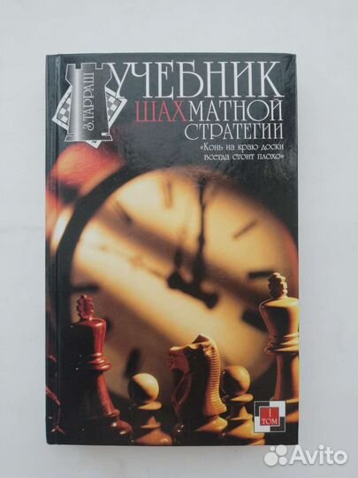 Книги по шахматам