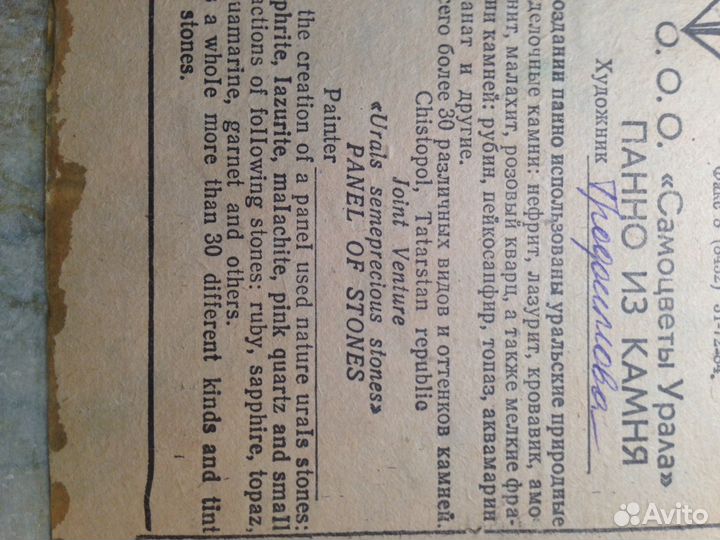 Панно из камней