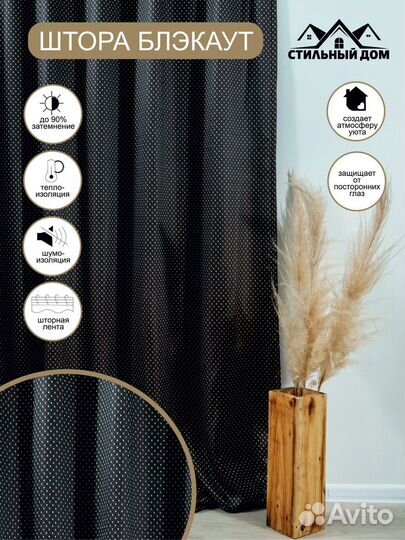 Шторы блэкаут
