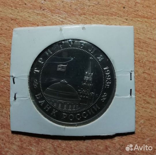 Монеты Молодой России