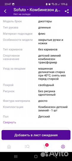 Зимний комбинезон