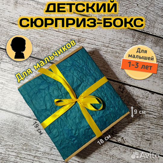 Сюрприз-бокс для малышей