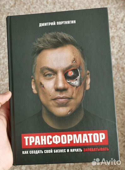 Книга Трансформатор