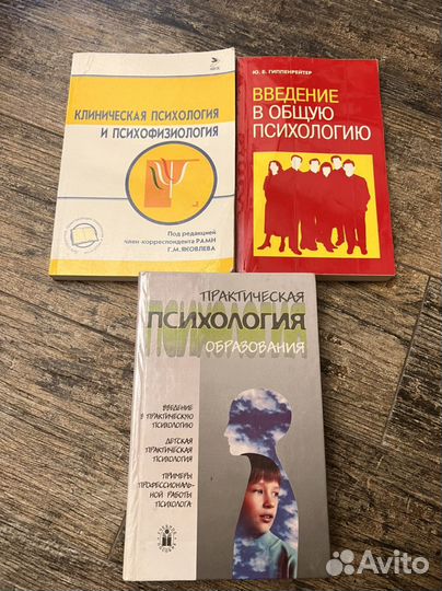 Книги по психологии