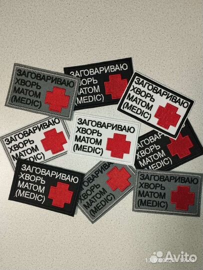 Нашивки патчи шевроны