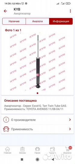 Амортизаторы toyota avensis 11/08-04/11