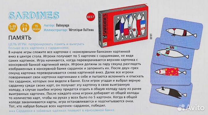 Djeco Sardines настольная игра