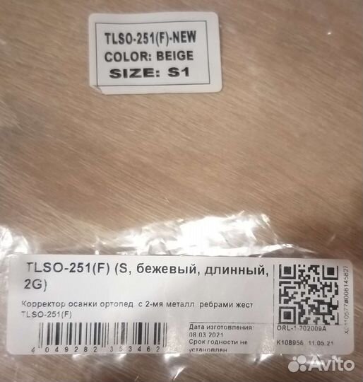 Корсет корректор осанки orlett