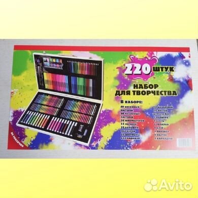 Набор для творчества 220 предметов новый