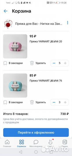 Пряжа авито доставкой