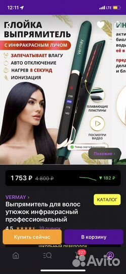 Выпрямитель для волос инфракрасный