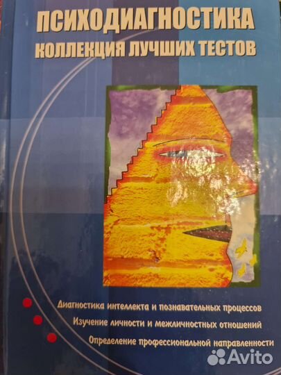 Книги по психологии