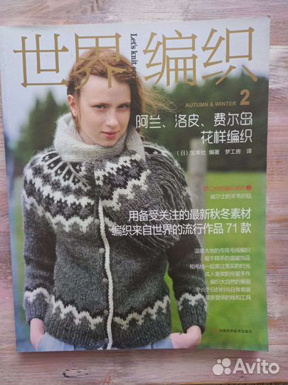 Японские журналы по вязанию