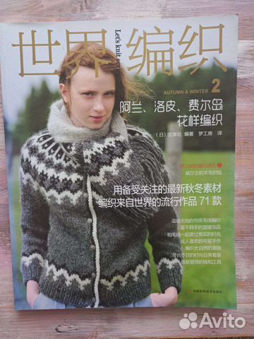 Японские журналы по вязанию