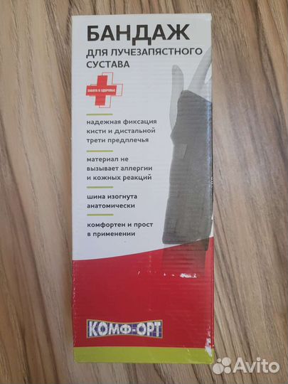 Бандаж на лучезапястный сустав (ортоз)