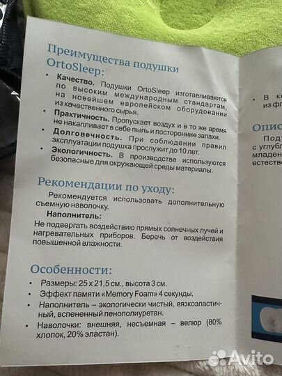 Подушка ортопедическая для младенцев