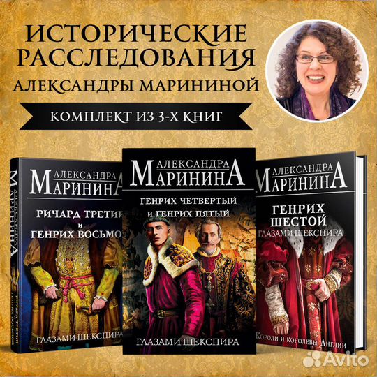 Комплект из 3-х книг: Генрих Шестой глазами Шекспи