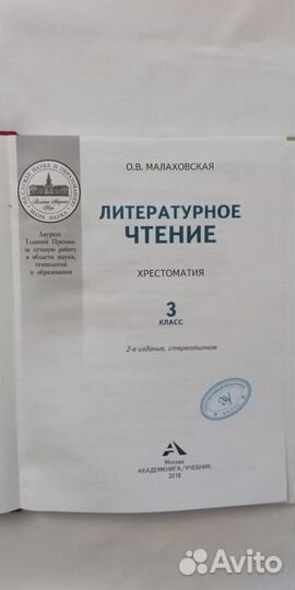 Учебник Литературное чтение 3 класс