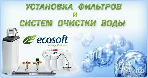 Монтаж и обслуживание фильтров для воды