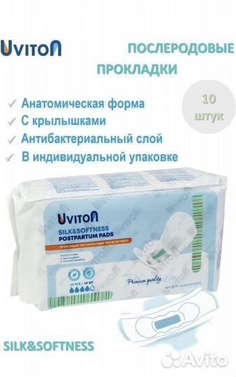 Прокладки послеродовые