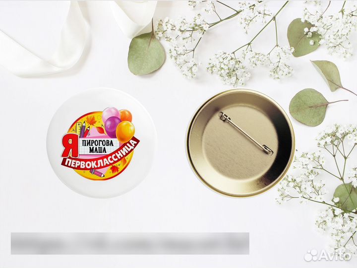 Значок я первоклассник