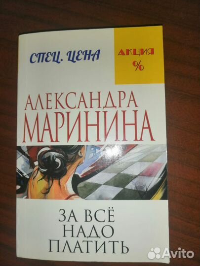 Сочинения А. Марининой