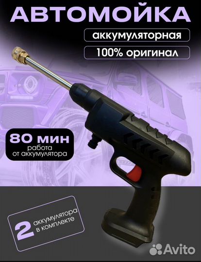 Аккумуляторная мойка высокого давления