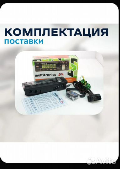 Multitronics SL-50 Gazel в машину УАЗ газ и т.п