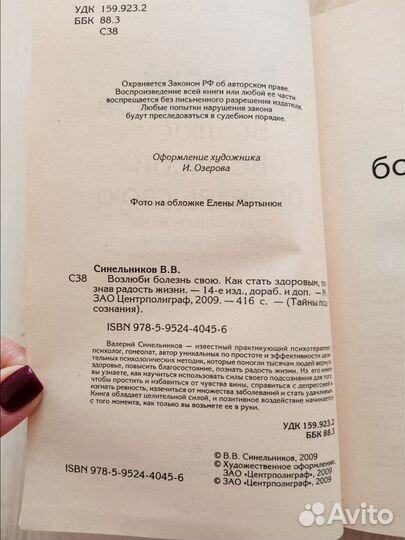 Синельников возлюби свою болезнь