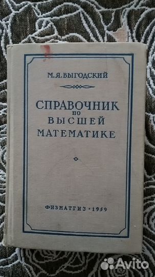 Справочник по высшей математике 1959 г