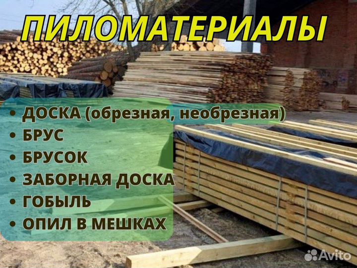 Пиломатериалы от производителя