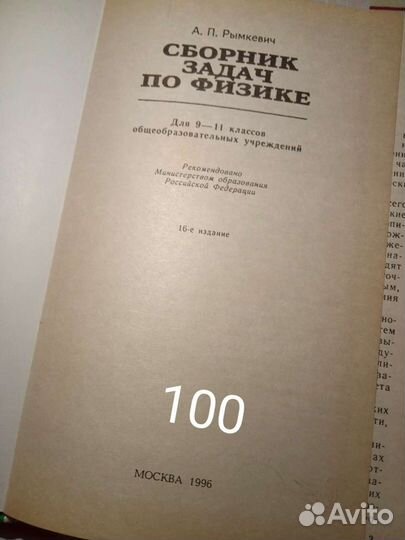 Задачники по физике