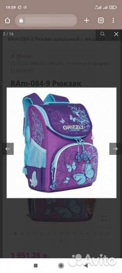 Рюкзак, ранец школьный