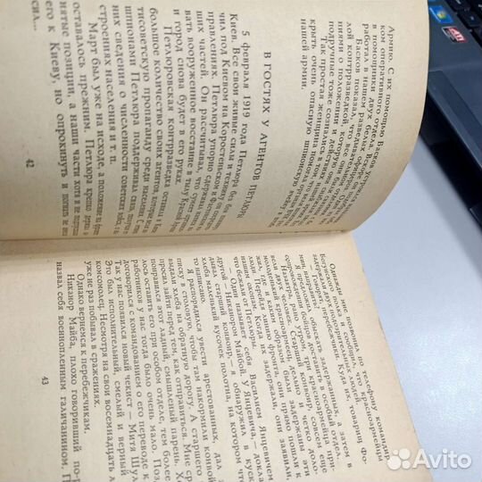 Книга Записки старого чекиста Фомин