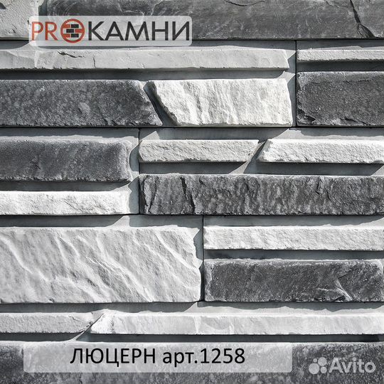 Декоративный Камень / Люцерн