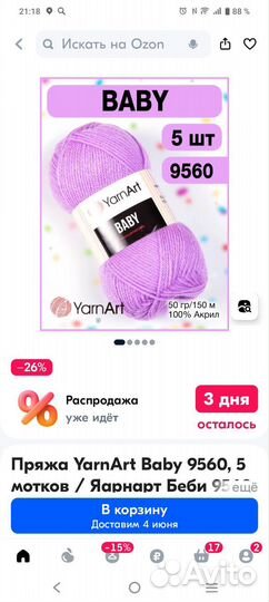 Пряжа Yarnart Baby 4шт